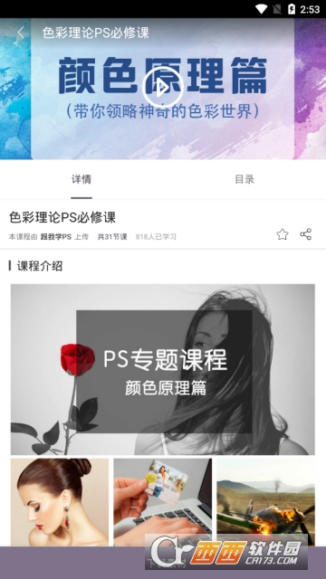 PS教程自学app