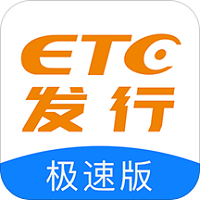 ETC发行app下载-河南ETC发行下载v2.5.0安卓版