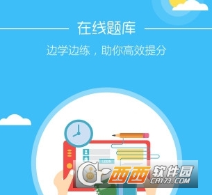 职才在线(学习平台)