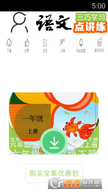 人教小学语文点讲练