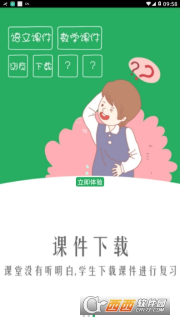 单点掌上校园官方app