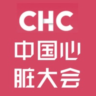 chc中国心脏大会2020