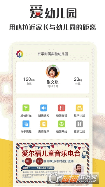 爱幼儿园app