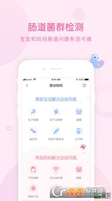 爱幼妈妈app