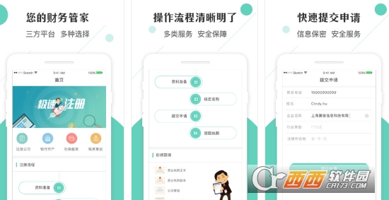 公司注册app
