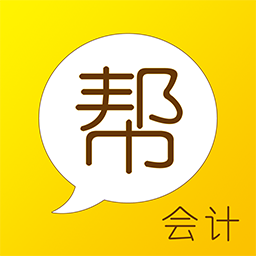 会计帮app-会计帮app下载v6.1.1 官方安卓版_会计师学习交流平台