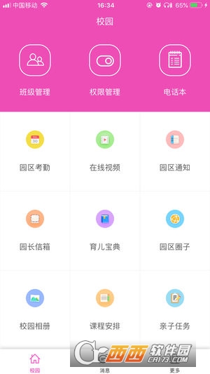 创视宝园长版APP