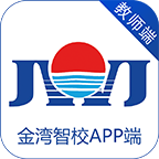 金湾智校教师APP下载-金湾智校教师下载v3.1.7 安卓版