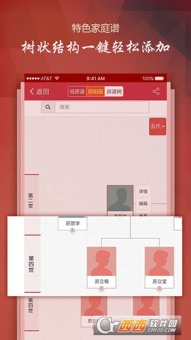 族谱app