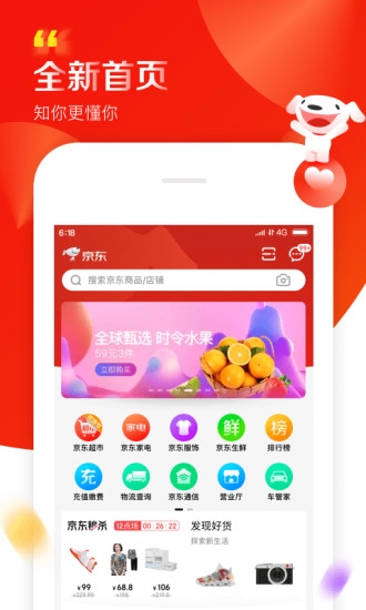 京东商城app