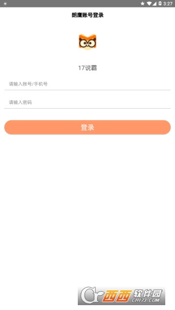 17说霸教师端