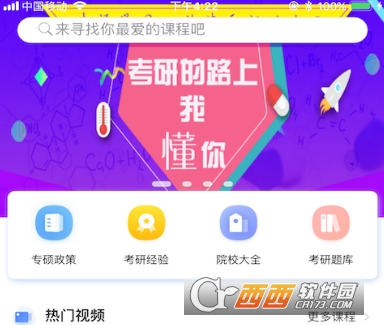 近课在线(知识学习app)