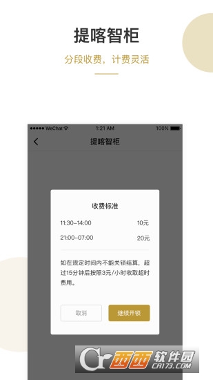 提喀医护管家app