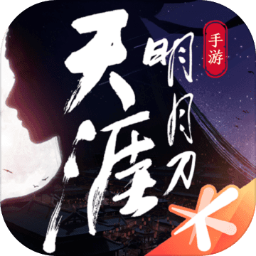 天涯明月刀taptap版 1.0 安卓版