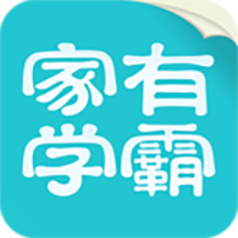 家有学霸(教育辅导)app