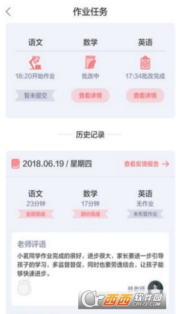 私塾家家长版app