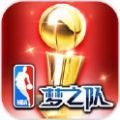 王者NBA梦之队  v1.0