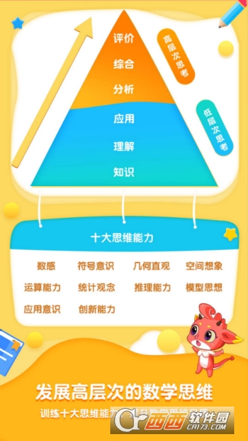 魔数数学思维训练app