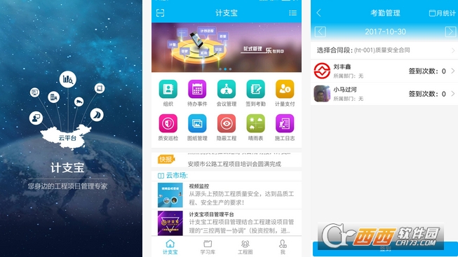 计支宝（工程项目管理系统）