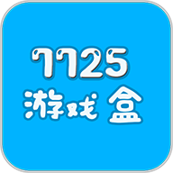 7725游戏盒手机版 3.0.0 安卓版