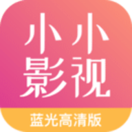 小小影院app安卓版 1.8.4 安卓版