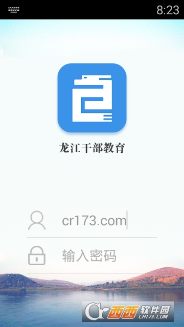 龙江干部教育app