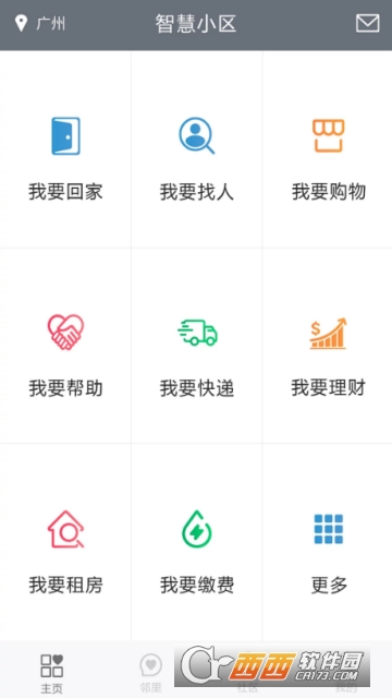 金杭智慧小区app