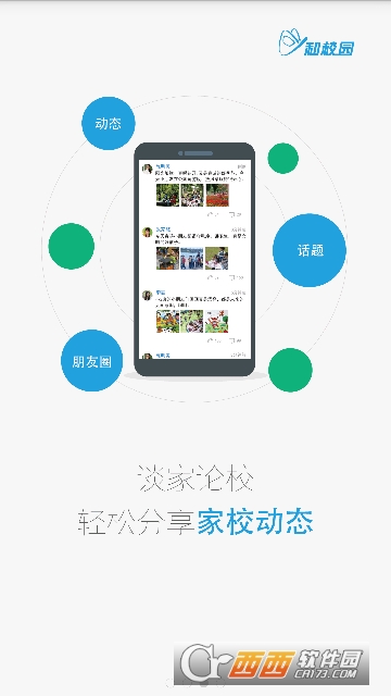 贵州和校园app