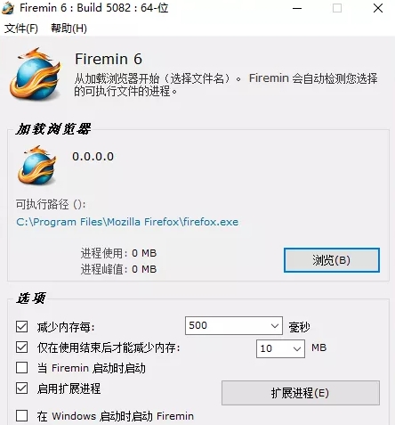 firemin火狐浏览器内存优化