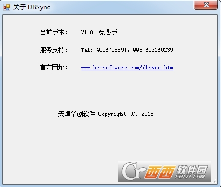 DBsync数据同步工具