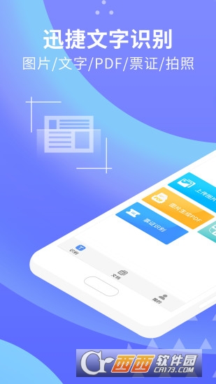迅捷文字识别app安卓版