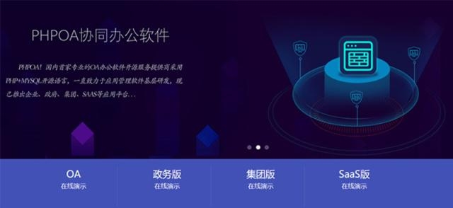 PHPOA免费开源办公软件系统