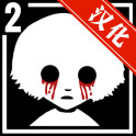 弗兰的悲惨之旅2汉化版 1.0.4 安卓版