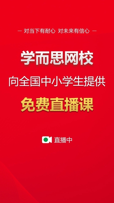 学而思网校app