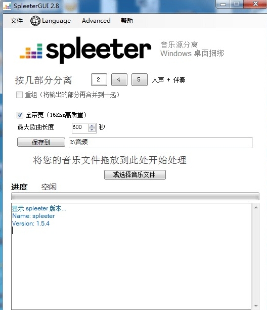 SpleeterGui消声