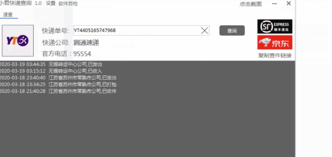 小君快递物流查询快递查询