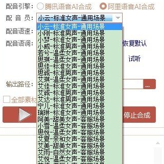 自动批量配音软件【附教程】