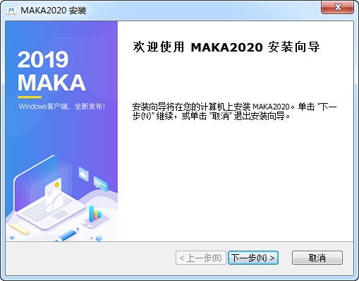 MAKA2020编辑器电脑版