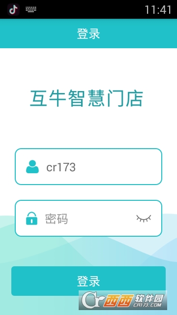 互牛智慧门店app