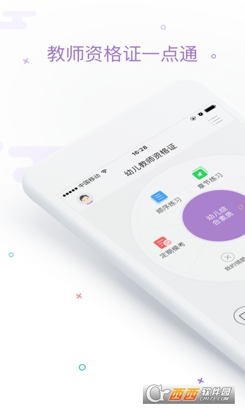 中冠教师资格证app