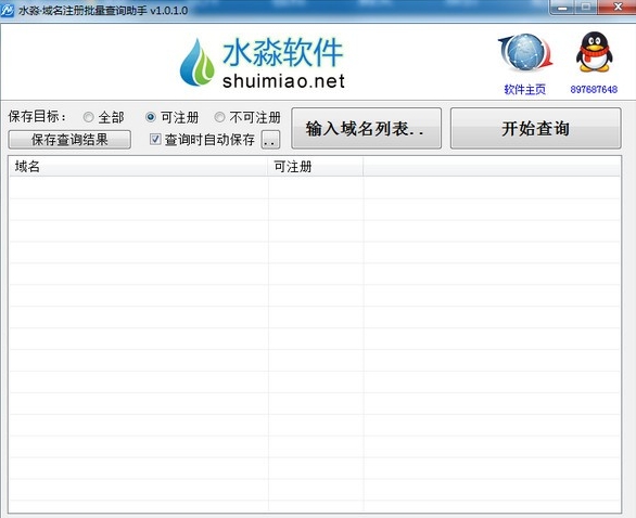 水淼域名注册批量查询