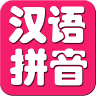 儿童学拼音app下载7.8安卓版