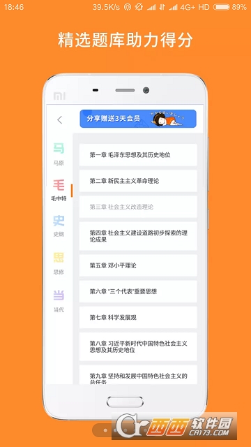 考研政治题库宝典