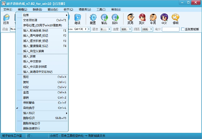 胡子语音合成for win10