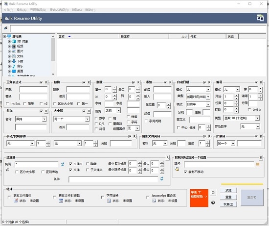 文件批量改名Bulk Rename Utility