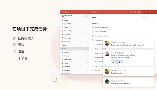 Todoist电脑版