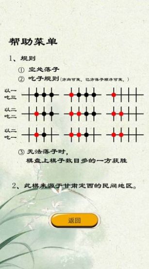 定西地方棋游戏特色图片