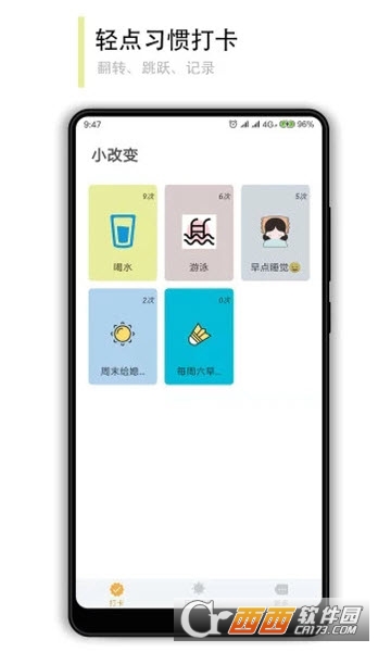 小改变app