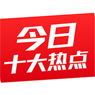 搜狗今日十大热点新闻下载-今日十大热点app手机版下载V2.8.4.8009 安卓版