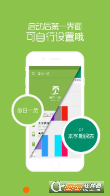 曲园掌上教务app